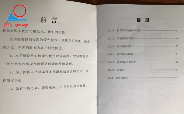 模溫機(jī)說(shuō)明書(shū)之過(guò)濾器選配及使用注意事項(xiàng)